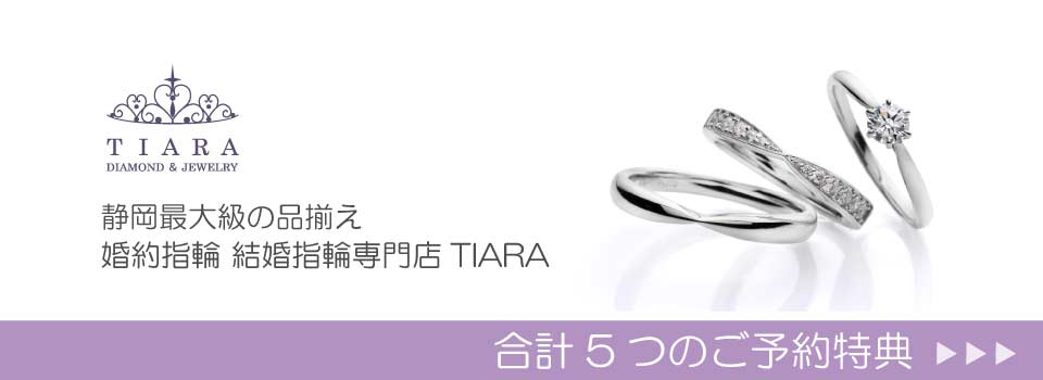 静岡結婚指輪予約