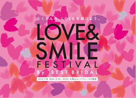 【7月28日(日)限定!】青山セントグレース大聖堂で「LOVE&SMILE FESTEIVAL」が開催
