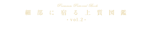 アニヴェルセル豊洲のガーデン 庭 細部に宿る上質図鑑vol 2 マイナビウエディング プレミアムクラブ