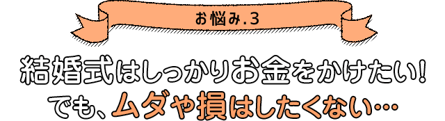 結婚式の費用相談ならマイナビウエディングサロン マイナビウエディングサロン