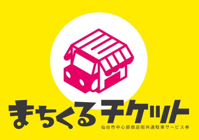 仙台駅前サロン駐車場のご案内♪｜マイナビウエディングサロン