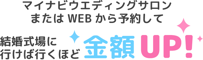 マイナビウエディング 秋の式場探し 指輪探し応援キャンペーン マイナビウエディング