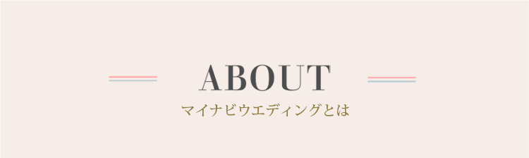 マイナビウエディングcm情報 マイナビウエディング