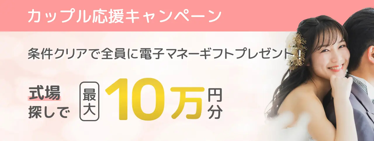 最大100,000円分