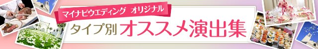 最新55選 21年版 結婚式の人気演出まとめ やってよかった 卒花おすすめ演出ランキングも