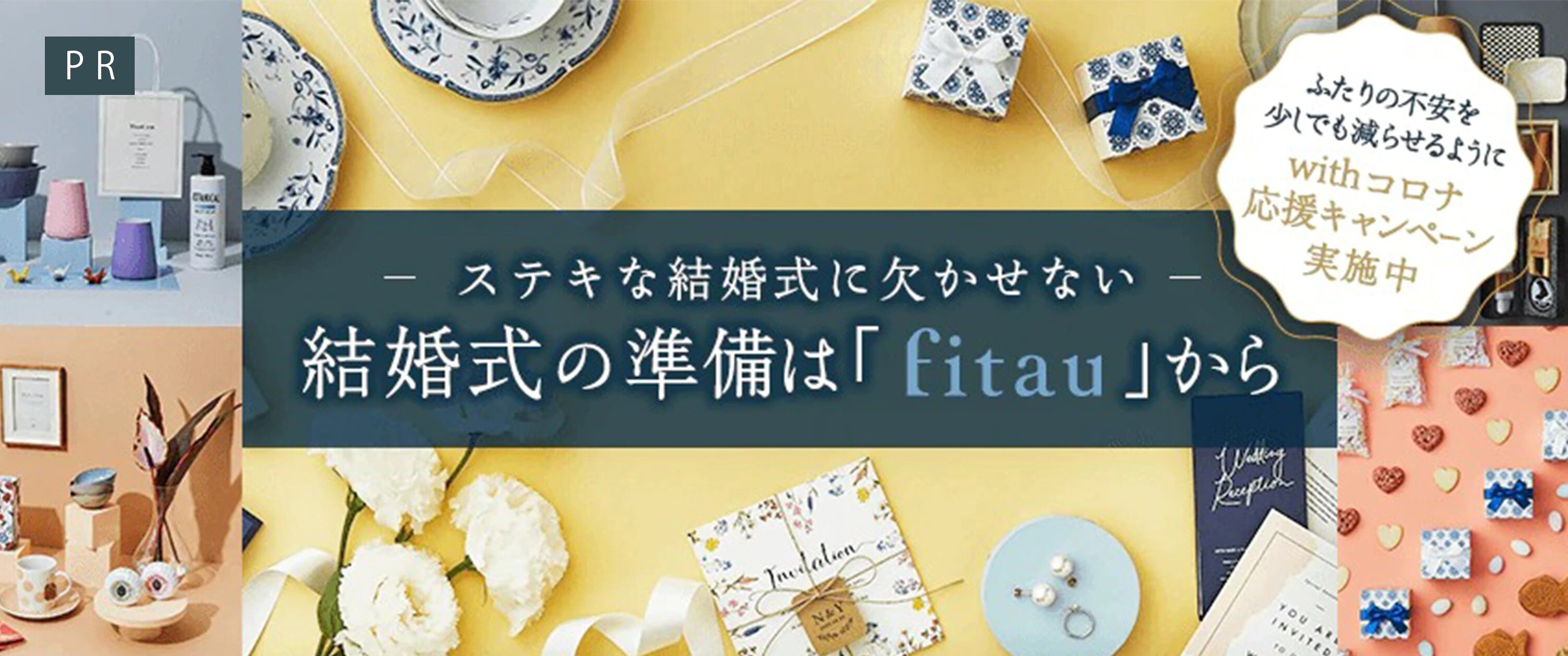 ステキな結婚式に欠かせない 結婚式の準備は Fitau から