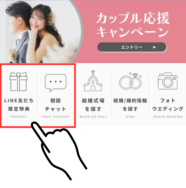 LINE友だち限定特典