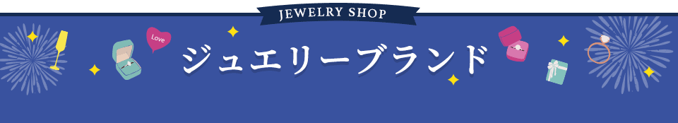 JEWELRY SHOP ジュエリーブランド