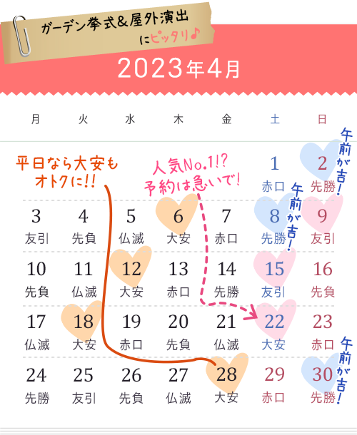 4月の結婚式特集 22 23年お日柄カレンダー付 マイナビウエディング