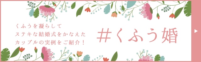 サムシングブルーで結婚式をハッピーに♪ 幸せになれる言い伝え