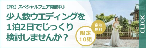 少人数の結婚式のすべてがわかる 家族や親しい人に感謝を伝える 費用やプラン おすすめ演出など