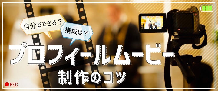 初心者は押さえておくべき 喜ばれる結婚式プロフィールムービー制作のコツ マイナビウエディング