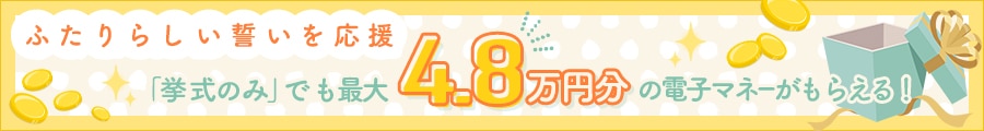 キャンペーン