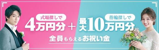 結婚式場探しならマイナビウエディング ふたりらしい結婚式のための結婚式場情報満載