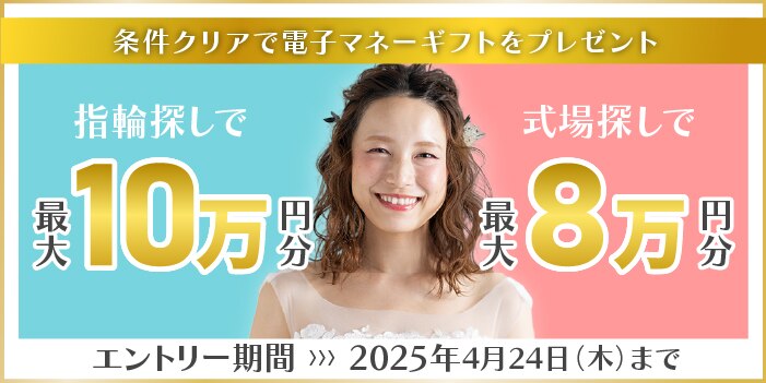 キャンペーンページ