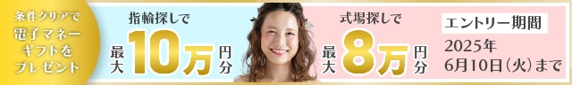 期間限定キャンペーン