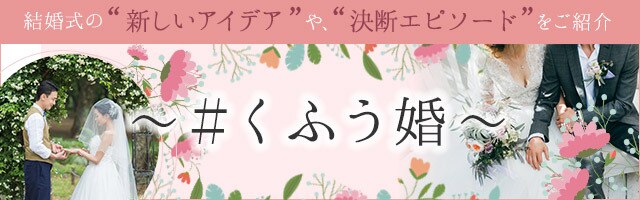 結婚式場探しならマイナビウエディング ふたりらしい結婚式のための結婚式場情報満載