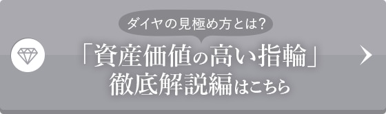 資産価値のある指輪特集 アイテム編 結婚指輪 婚約指輪 マイナビウエディング