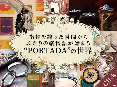 ふたりの旅物語がコンセプト「PORTADA(ポルターダ)」の世界