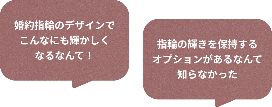婚約指輪のデザインでこんなにも輝かしくなるなんて! 指輪の輝きを保持するオプションがあるなんて知らなかった