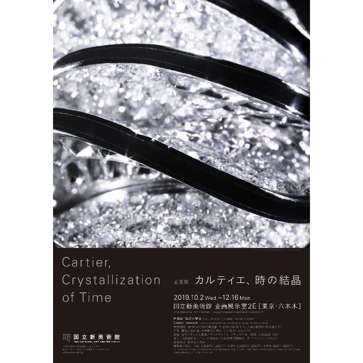 カルティエ、時の結晶 」 2019年10月2日（水）～12月16日（月） 国立新美術館（東京・六本木）にて開催｜Cartier│マイナビウエディング  プレミアムジュエリー