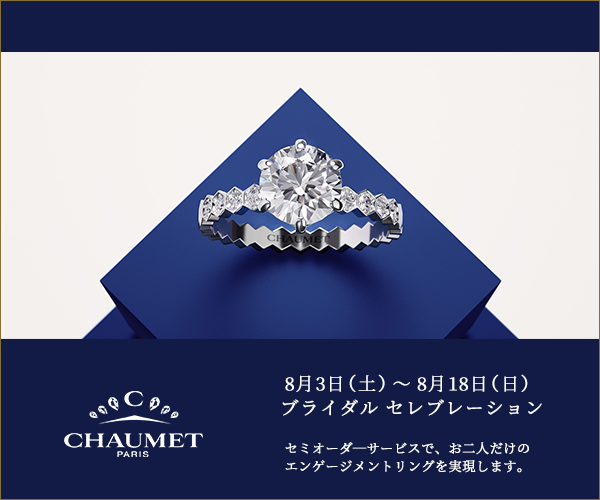 ショーメ（CHAUMET）のエタニティ・ハーフエタニティ 50万円以上～100万円未満の結婚指輪（マリッジリング）一覧│マイナビウエディング  プレミアムジュエリー