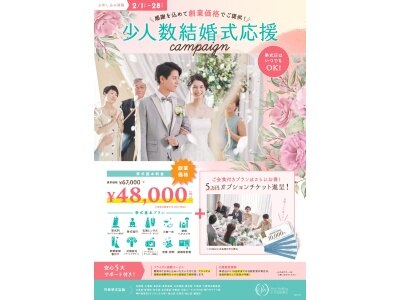 特典 小さな結婚式 福岡店 マイナビウエディング