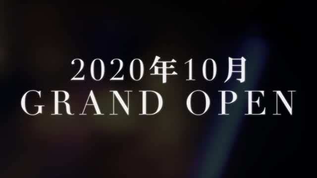 2020年10月グランドオープン