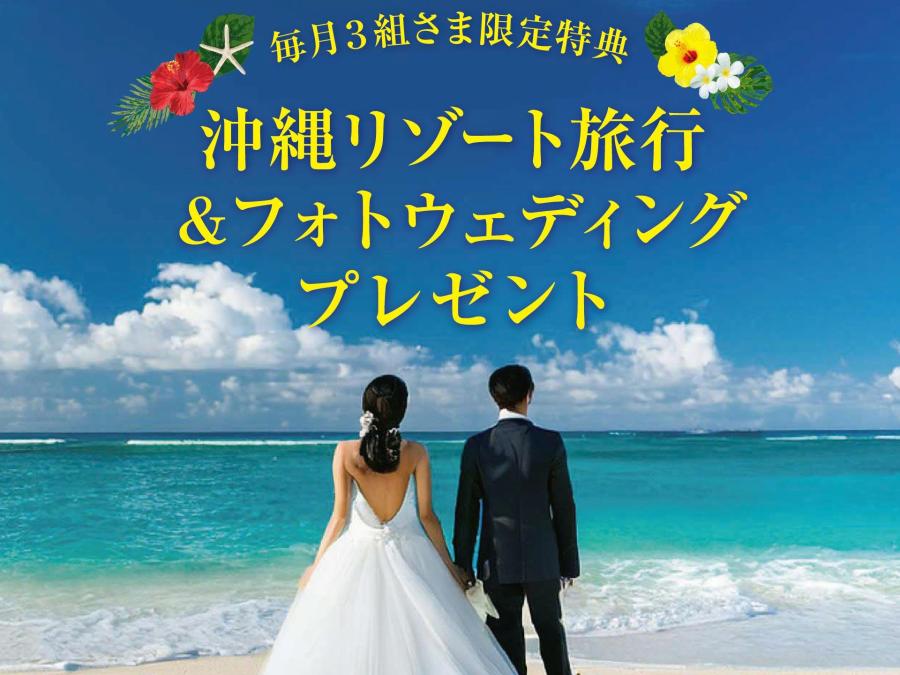 沖縄フォトWプレゼント