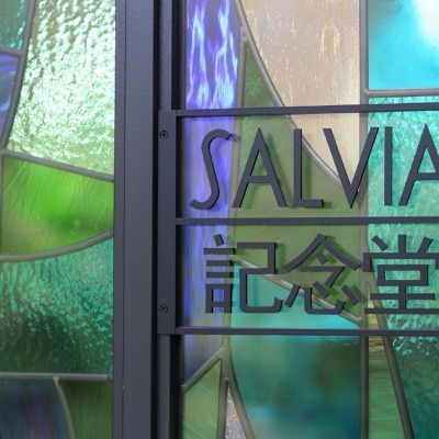 「サルビア記念堂」のエントランスの扉には美しいステンドグラスが施されている<br>【挙式】「サルビア記念堂」（着席～100名）