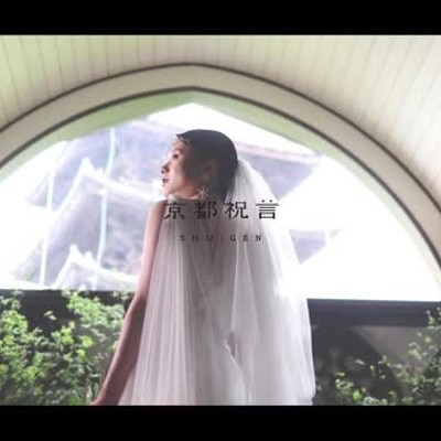 歴史が息づく築100年の邸宅で日本の文化を現代に昇華した優美な結婚式<br>【挙式】祝言式