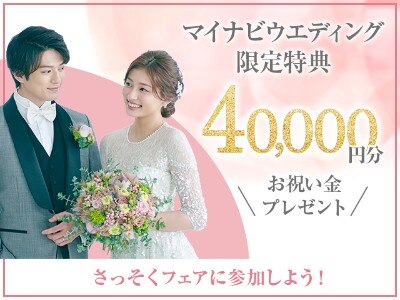 特典 シー シェル ブルー サザンビーチホテル リゾート 小さな結婚式 マイナビウエディング 国内リゾート婚