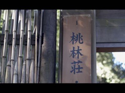 明治神宮の神域に佇み、歴史を感じる重厚な趣<br>【披露宴】【桃林荘】東京都選定歴史的建造物（～52名様）