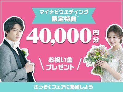 特典 ティアラガーデンズ伊勢崎 マイナビウエディング