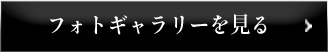 ブライダルフェアの日程をチェック