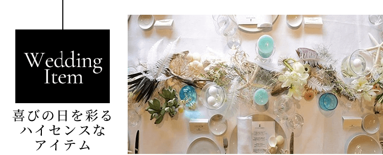 Wedding Item