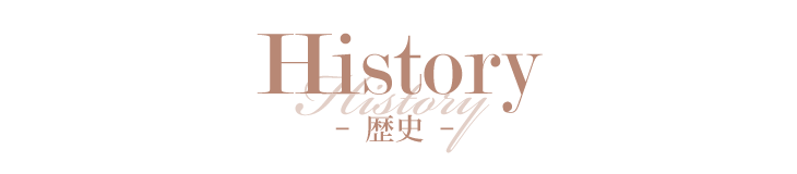 History-  歴史  -