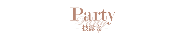 Party-  披露宴  -