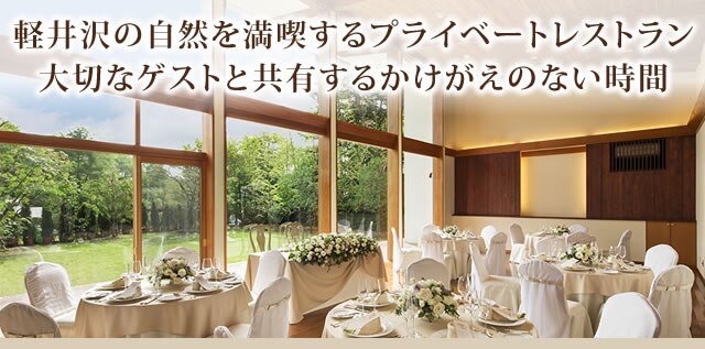 湯川ガーデンテラス 結婚式場 セレクション マイナビウエディング プレミアムクラブ