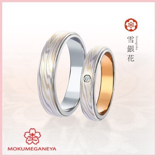 モクメガネヤ/杢目金屋 MOKUMEGANEYA 雪銀花/木目金波型 結婚指輪 マリッジリング 750 シルバー コンビ