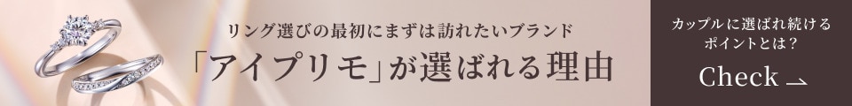 多くのカップルがアイプリモを選び続ける5つのポイントとは？