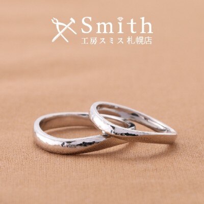 ふたりで作る手作り指輪 ウェーブリング04 結婚指輪 Id 工房smith 札幌店 工房スミス マイナビウエディング