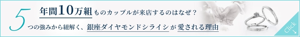 年間10万組ものカップルが来店するのはなぜ？愛される5つの理由をご紹介