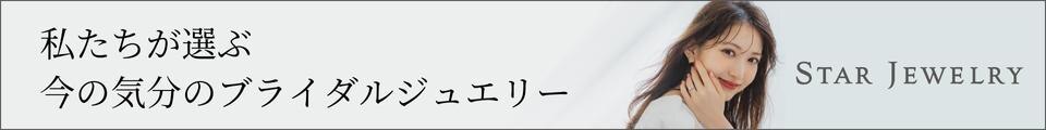 私たちが選ぶ今の気分のブライダルジュエリー