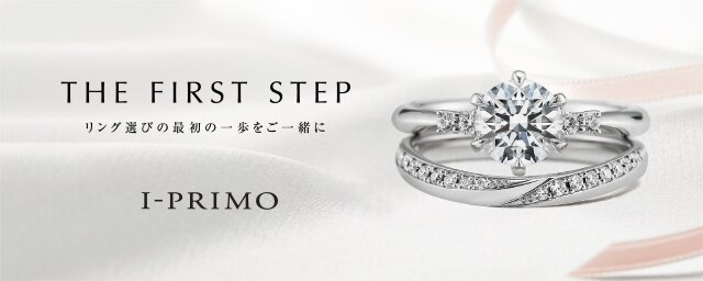 THE FIRST STEP｜アイプリモ