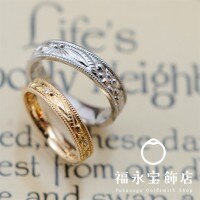カーヴィングの結婚指輪