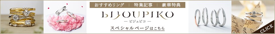 ジュエリースタイリストさんに聞く！おしゃれ度がアップするブライダルリングコーデ