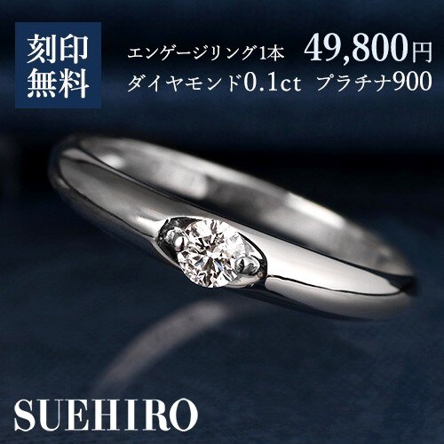 Sweet Engage 埋め込み プラチナ ダイヤモンドリング 婚約指輪 東日本