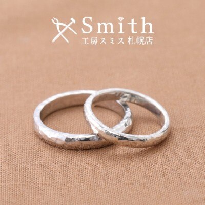 ふたりで作る手作り指輪 プラチナのハンマー仕上げリング 結婚指輪 Id 工房smith 札幌店 工房スミス マイナビウエディング