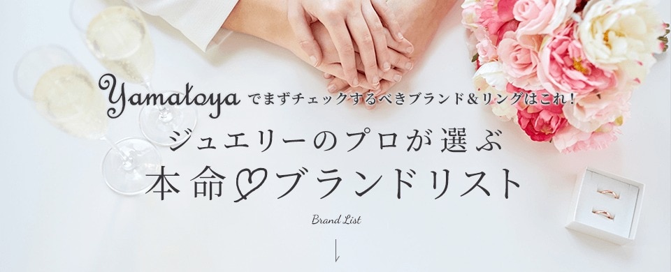 yamatoya_mynavi_brandlist